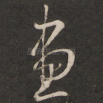 画