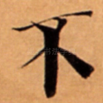 不