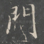 门