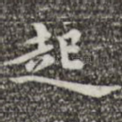 起