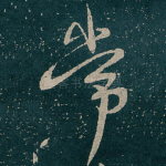 常