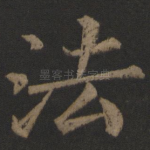 法