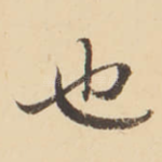 也