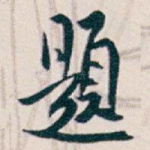題