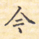 今