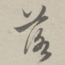 落