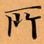 所