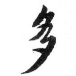 多