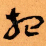 相