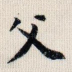 父