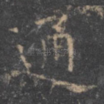 通