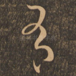 有