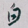 白