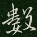数