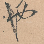 也