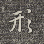 形