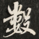 数