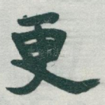 更