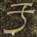 于