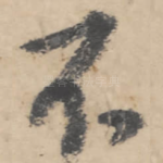 不