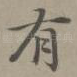 有