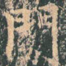 门