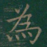 为
