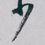 少