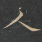 人