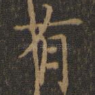有