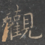 观