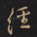 经