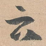 云