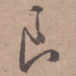 良