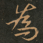 為
