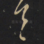 首