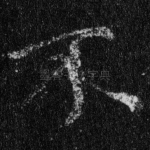 不