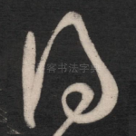 得