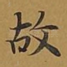 故