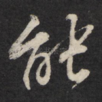能