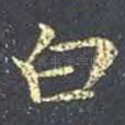 白