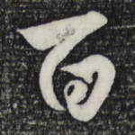 百