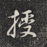 授