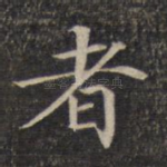 者