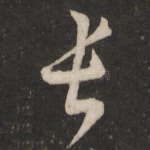 长