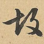 故