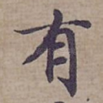 有