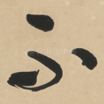 不