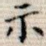 示