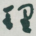 理